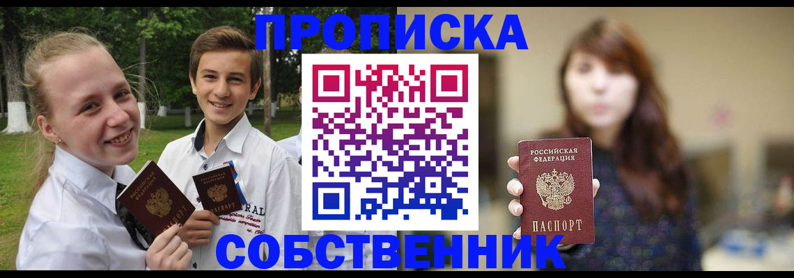 временная регистрация купить в Апрелевке