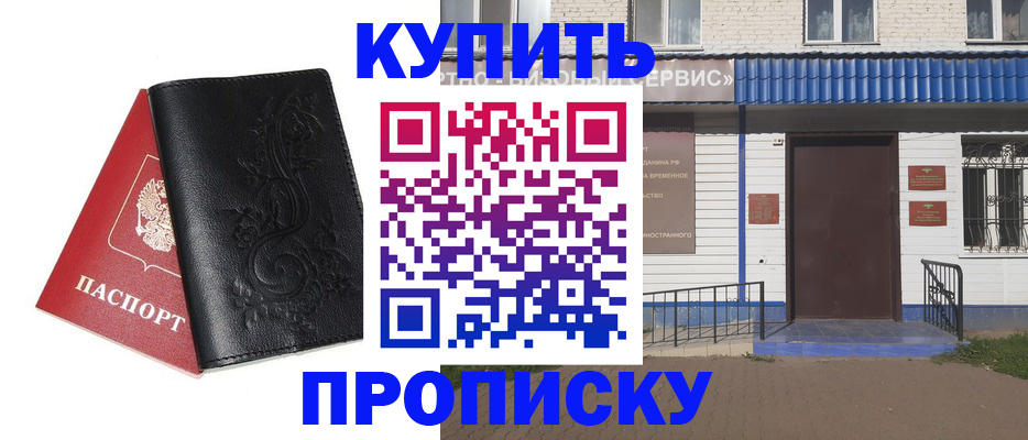 прописка для работы в Апрелевке